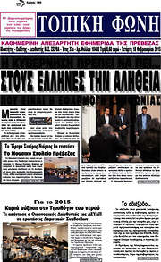 /Τοπική Φωνή