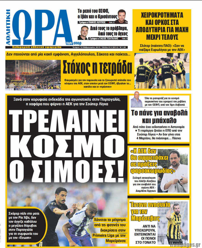 Η Ώρα των Σπορ