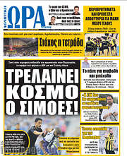 /Η Ώρα των Σπορ