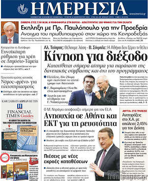 Ημερησία: Κίνηση για διέξοδο