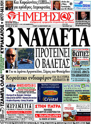 Πρωτοσέλιδο Ημερήσιος