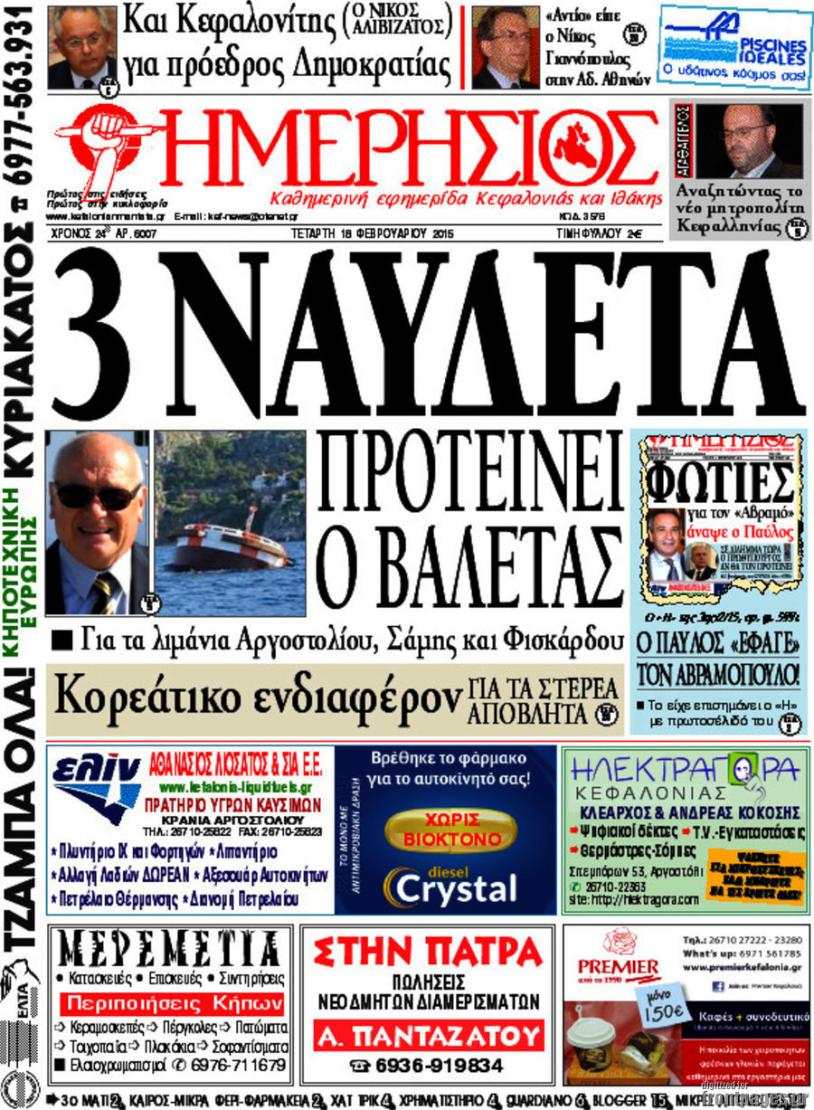 Ημερήσιος