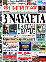 /Ημερήσιος