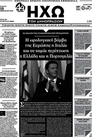 Πρωτοσέλιδο Ηχώ των Δημοπρασιών