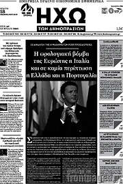 /Ηχώ των Δημοπρασιών