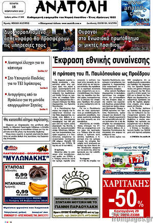 Πρωτοσέλιδο Ανατολή