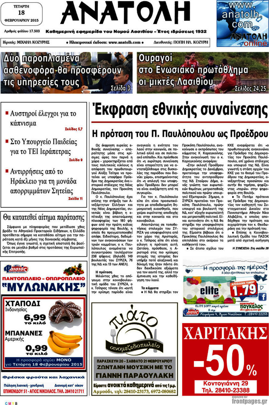 Ανατολή