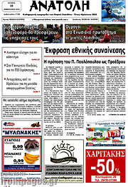 /Ανατολή
