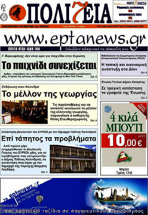 Πρωτοσέλιδο Πολιτεία