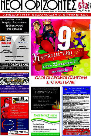 Πρωτοσέλιδο Νέοι Ορίζοντες
