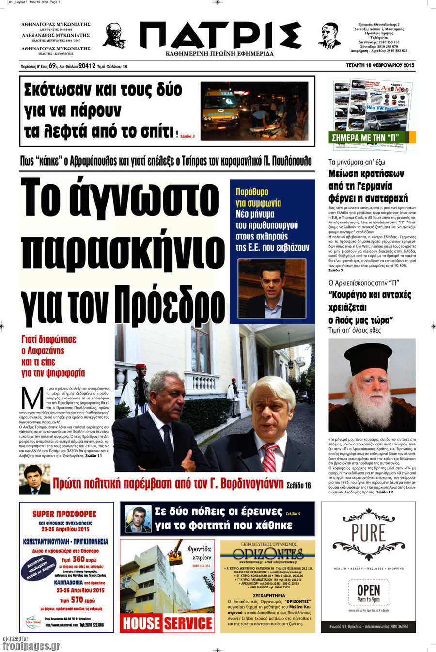 Πατρίς
