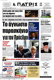 /Πατρίς