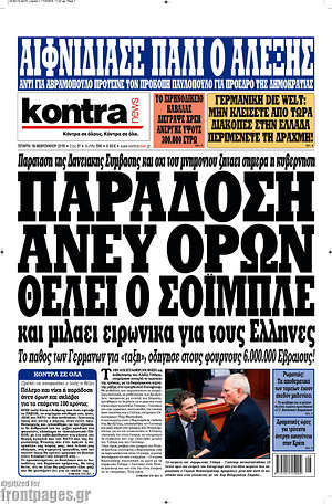 Kontra News: Παράδοση άνευ όρων θέλει ο Σόιμπλε και μιλάει ειρωνικά για τους Έλληνες