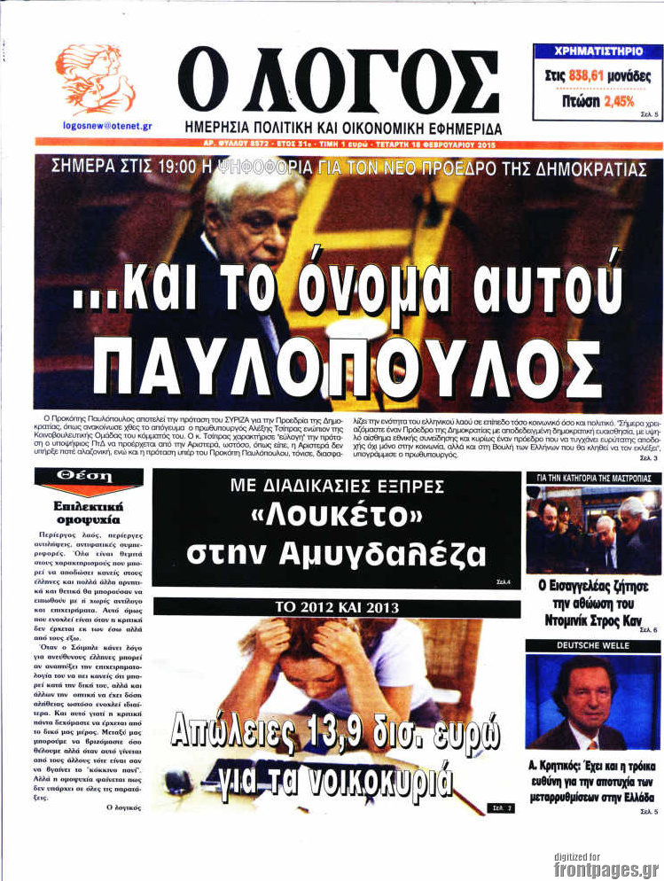 Ο Λόγος