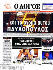 /Ο Λόγος