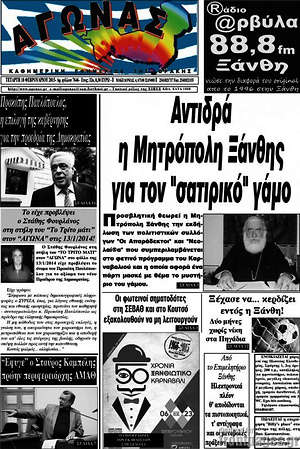 Πρωτοσέλιδο Αγώνας