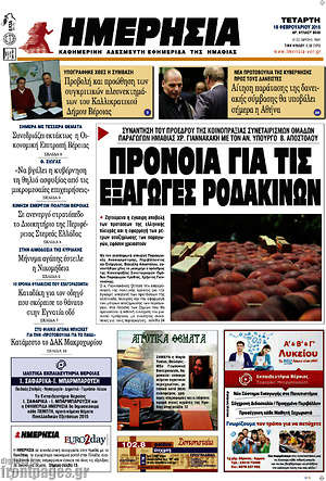 Πρωτοσέλιδο Ημερησία