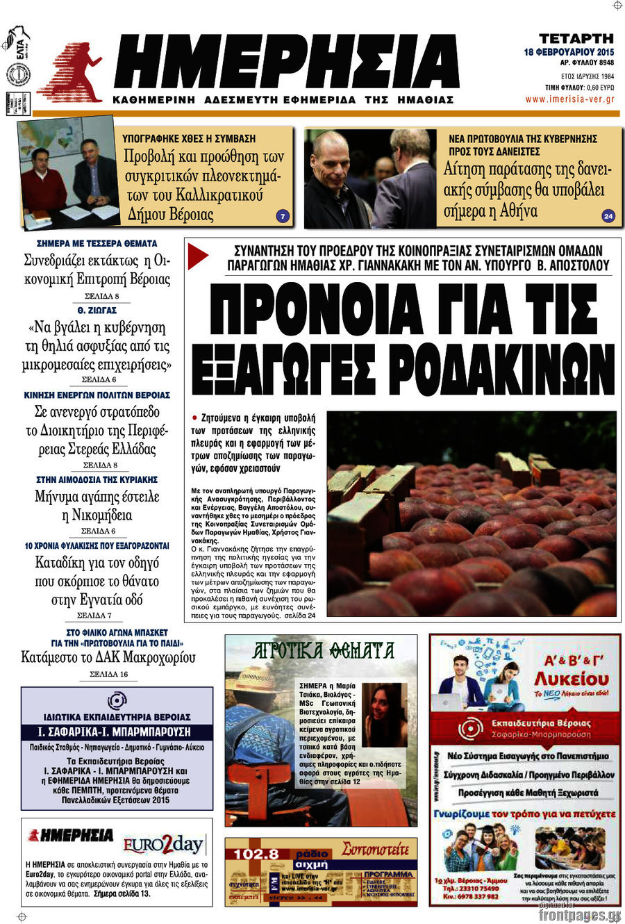 Ημερησία