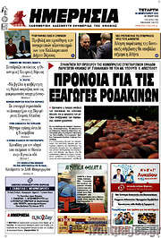 /Ημερησία