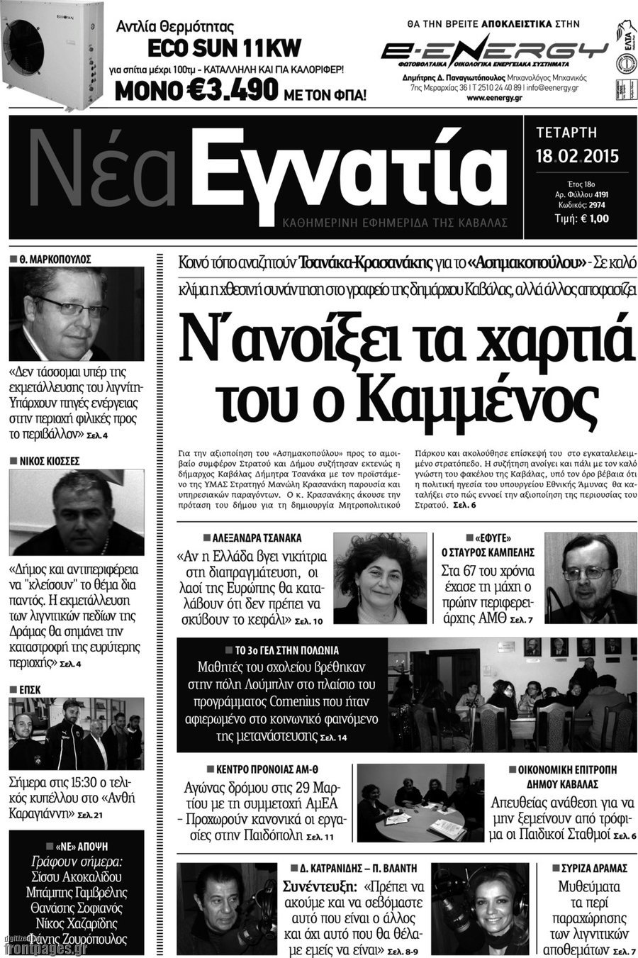 Νέα Εγνατία