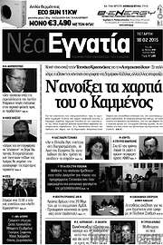 /Νέα Εγνατία