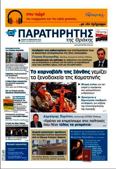 Παρατηρητής