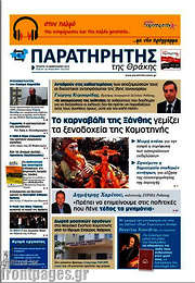 /Παρατηρητής