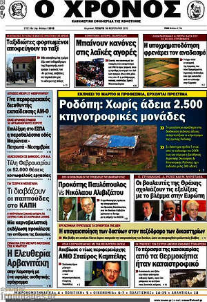 Πρωτοσέλιδο Χρόνος
