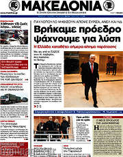 /Μακεδονία
