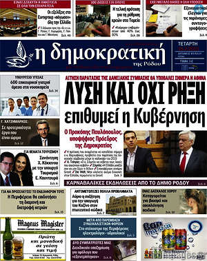 Πρωτοσέλιδο Δημοκρατική Ρόδου