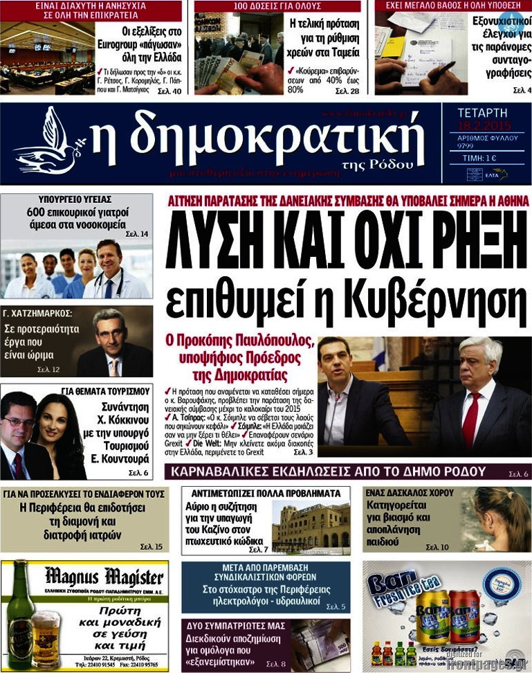 Δημοκρατική Ρόδου