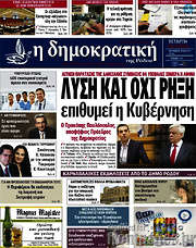 /Δημοκρατική Ρόδου