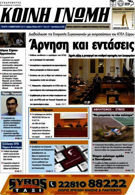 Κοινή Γνώμη