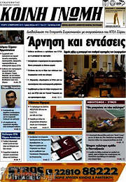 /Κοινή Γνώμη