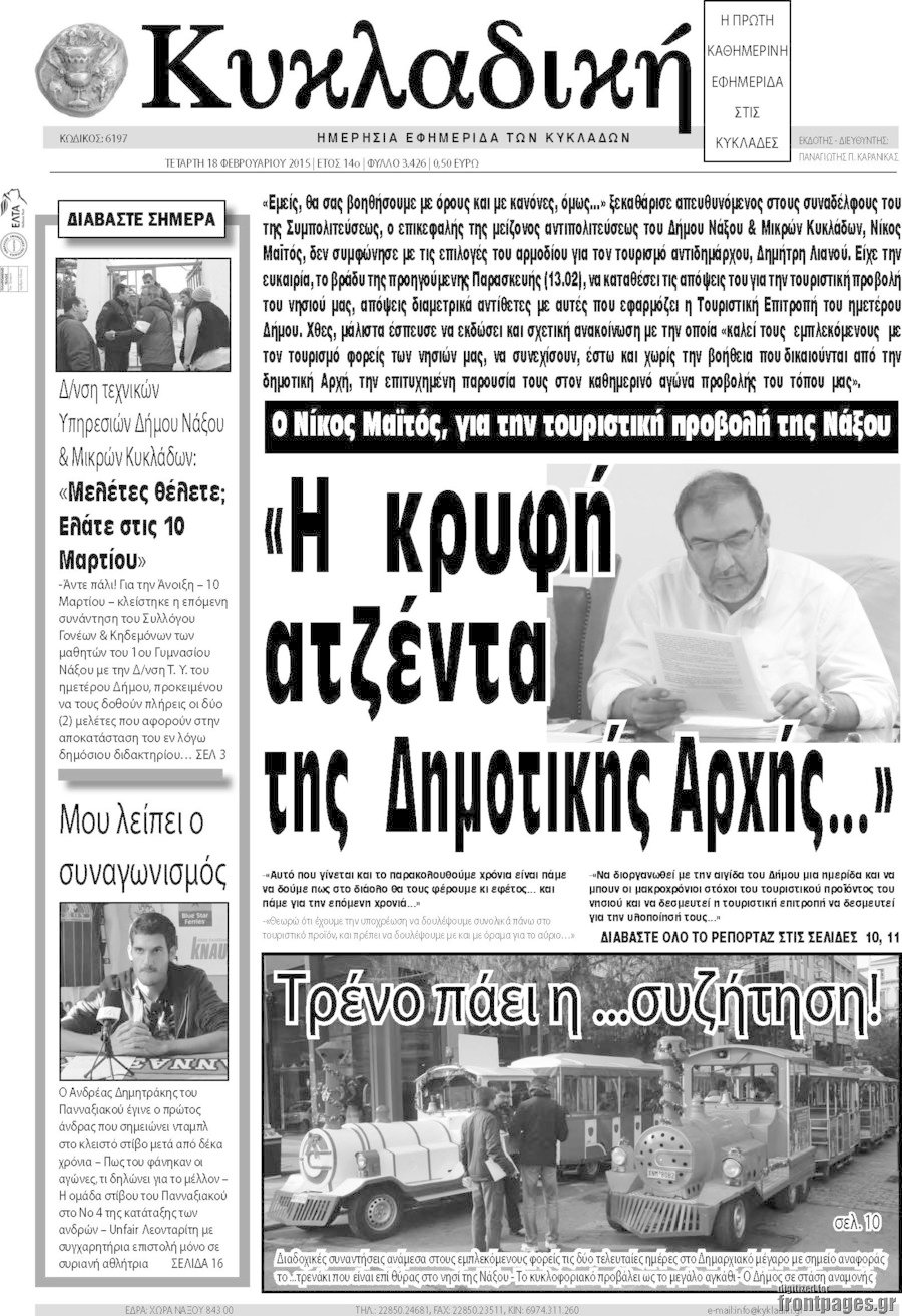 Κυκλαδική
