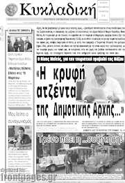 /Κυκλαδική