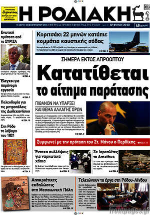 Πρωτοσέλιδο Η Ροδιακή