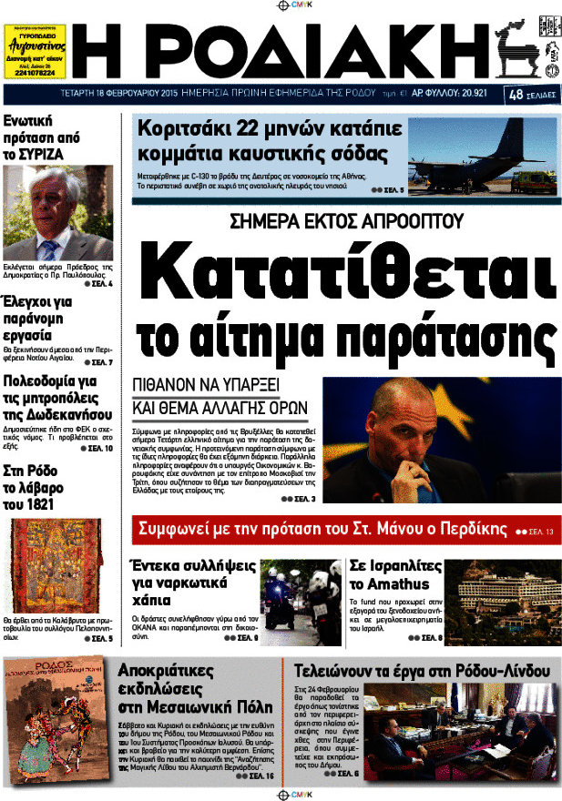 Η Ροδιακή