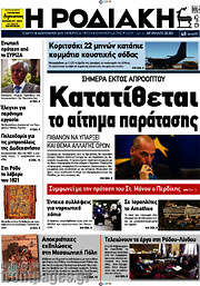 /Η Ροδιακή