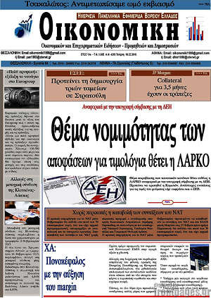 Πρωτοσέλιδο Οικονομική