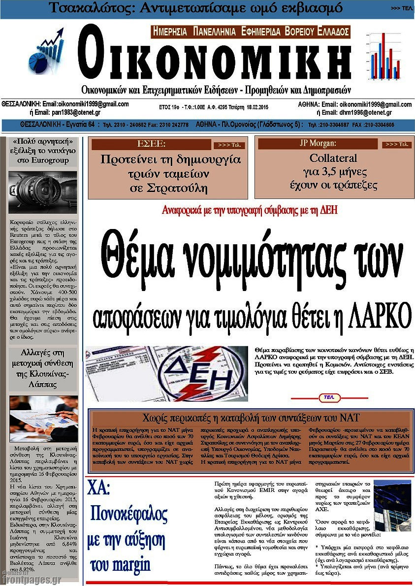 Οικονομική