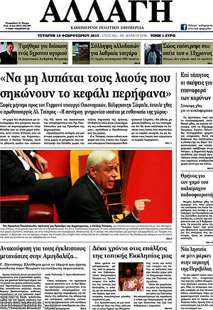 Πρωτοσέλιδο Αλλαγή