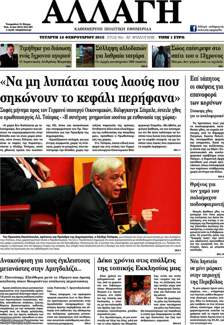 Αλλαγή