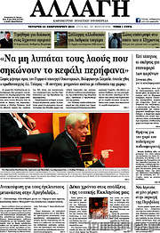 /Αλλαγή