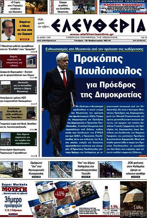 Πρωτοσέλιδο Ελευθερία