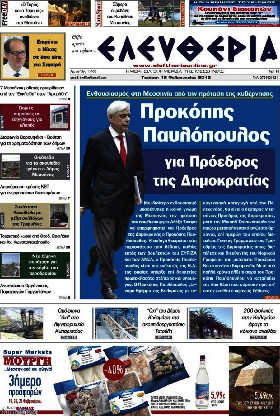Ελευθερία