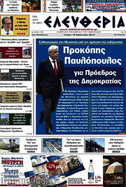 /Ελευθερία