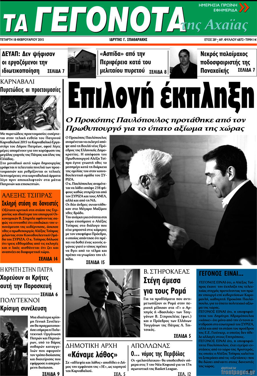 Γεγονότα της Αχαΐας