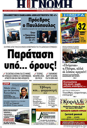 Πρωτοσέλιδο Η Γνώμη