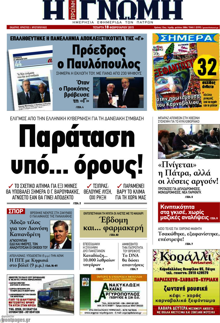 Η Γνώμη